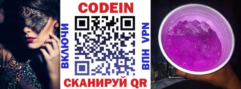 Кодеин Purple Drank  сколько стоит  Южа 